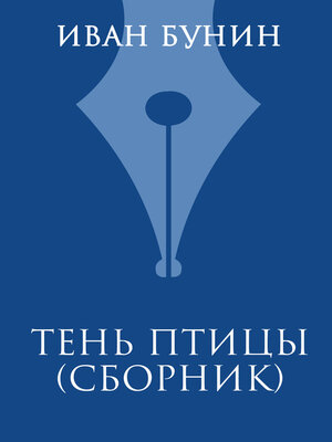 cover image of Тень птицы